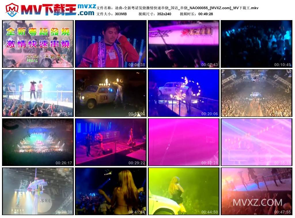 迪曲-全新粤请发烧激情快速串烧_国语_串烧_NAO00055